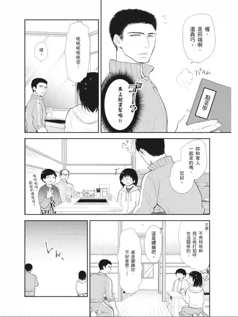 向丑女献上花束第01卷