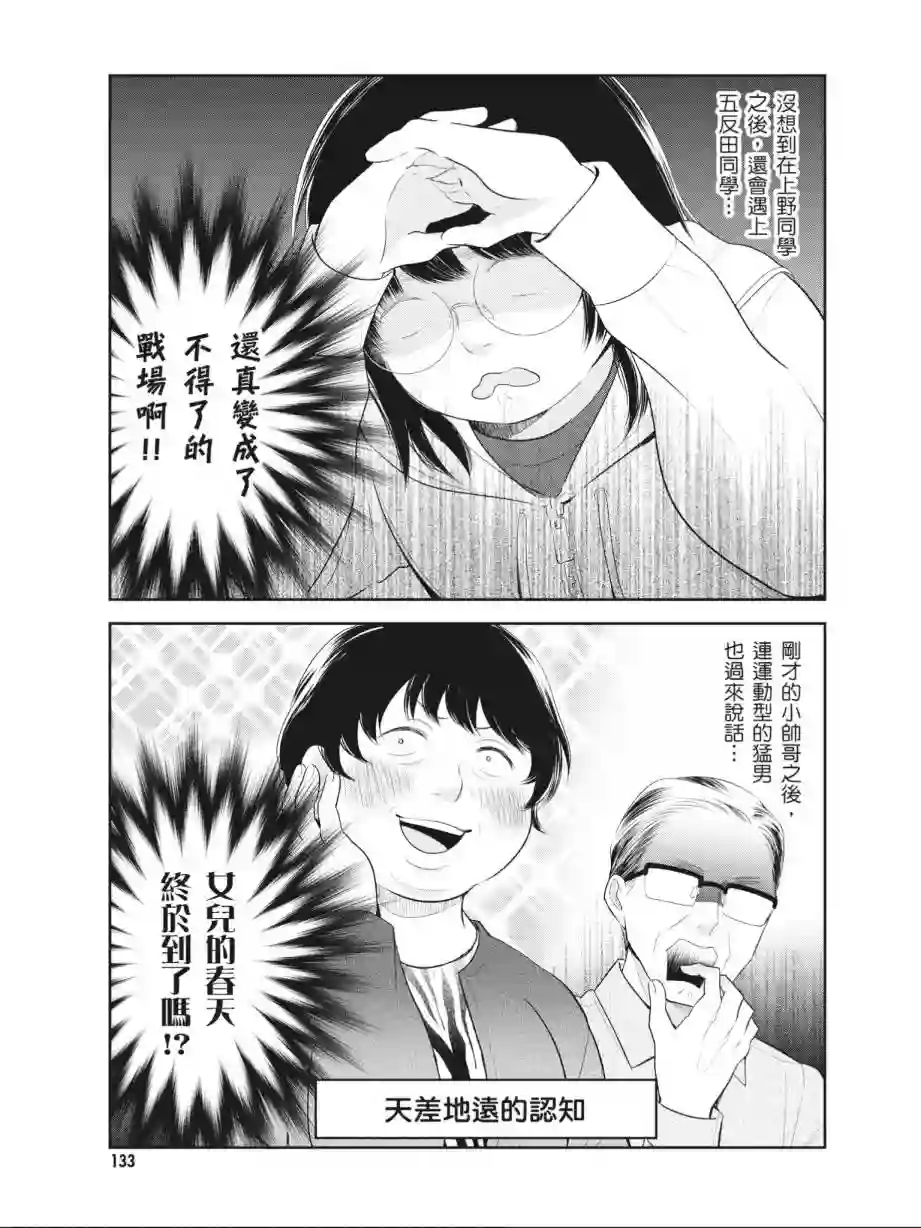 向丑女献上花束第01卷