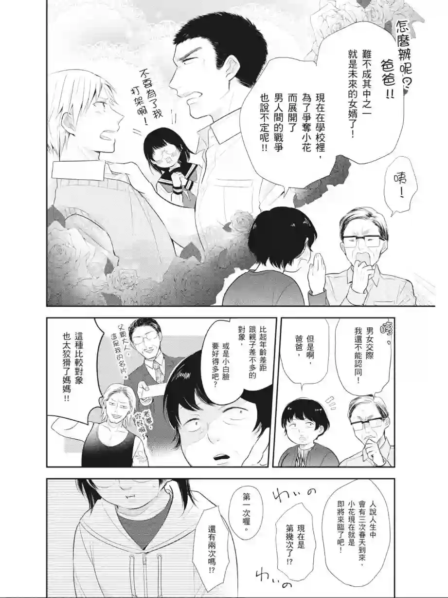 向丑女献上花束第01卷