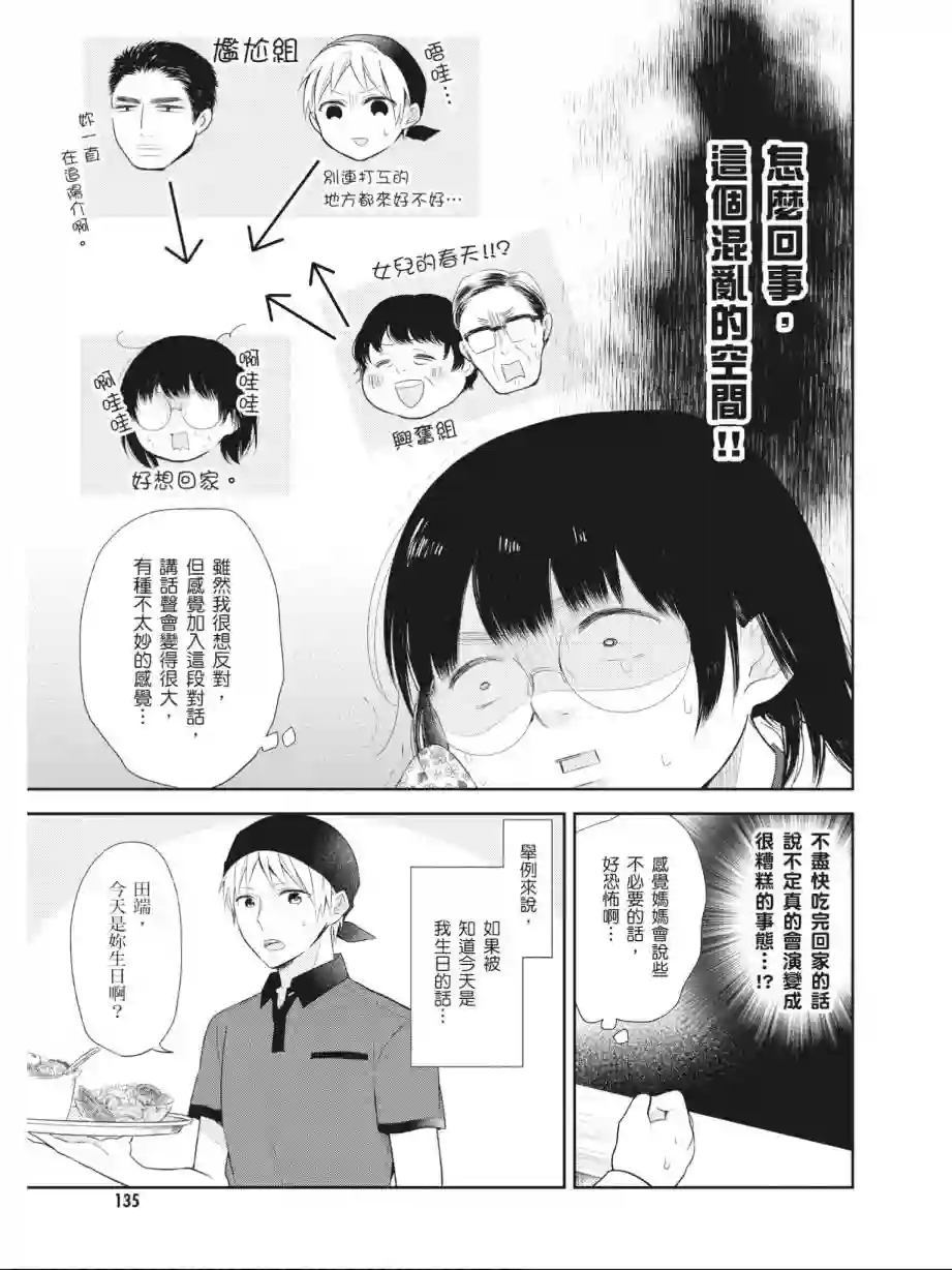 向丑女献上花束第01卷