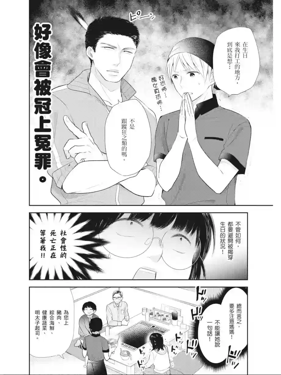 向丑女献上花束第01卷