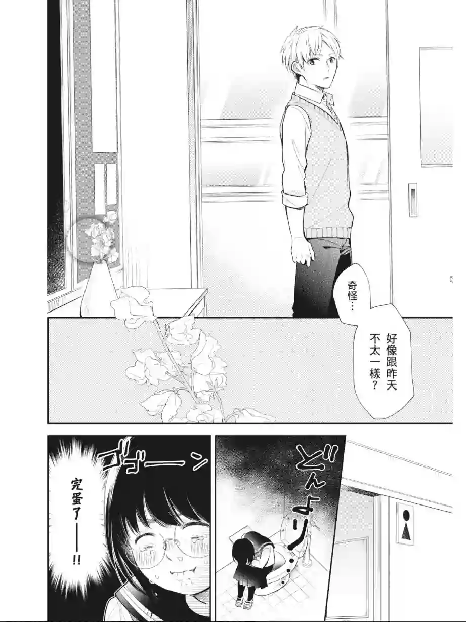 向丑女献上花束第01卷