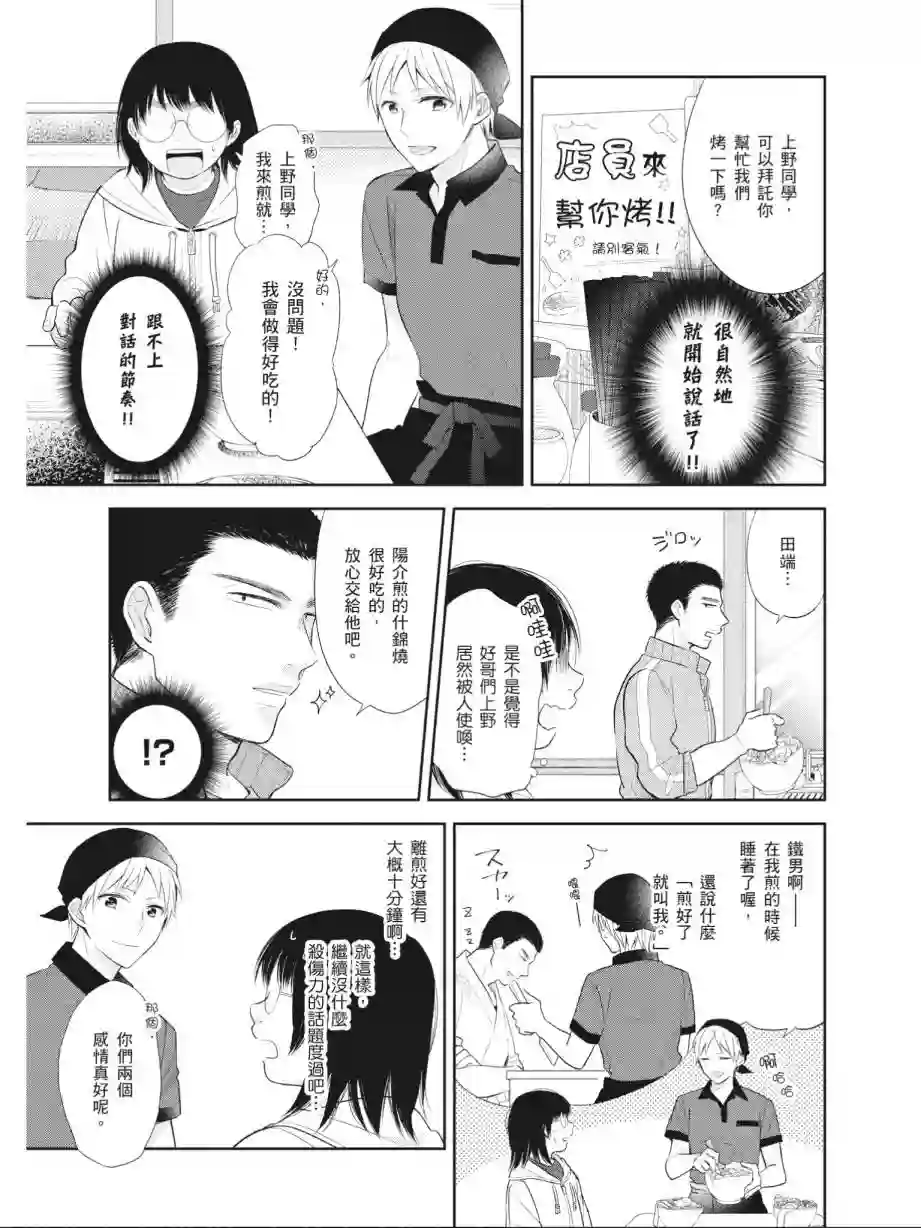 向丑女献上花束第01卷