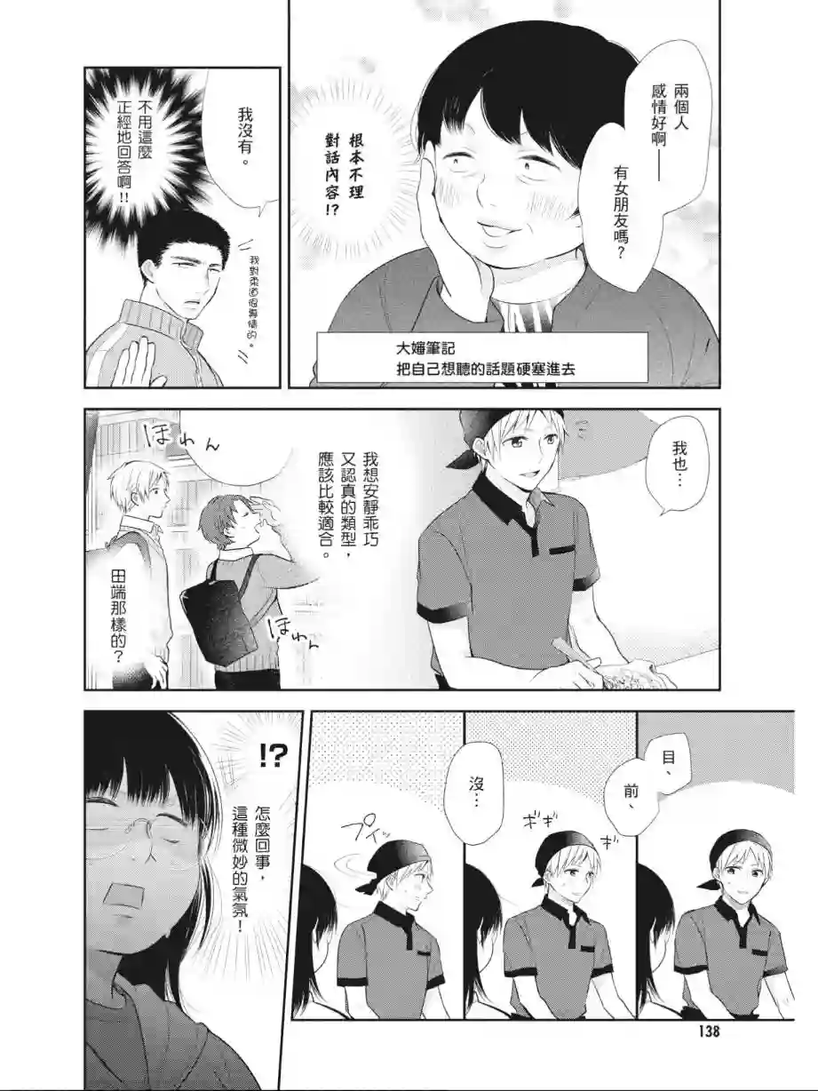 向丑女献上花束第01卷