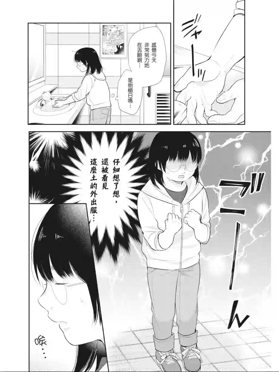 向丑女献上花束第01卷