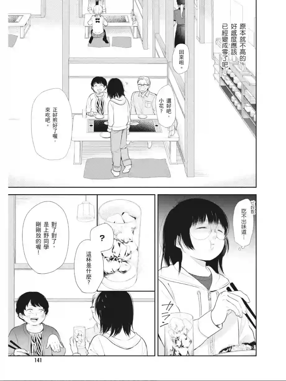 向丑女献上花束第01卷