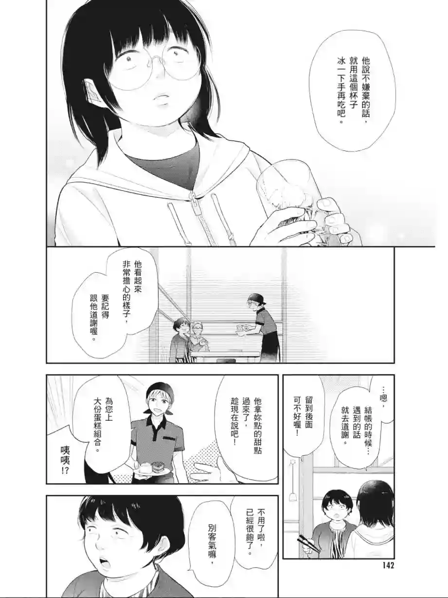 向丑女献上花束第01卷