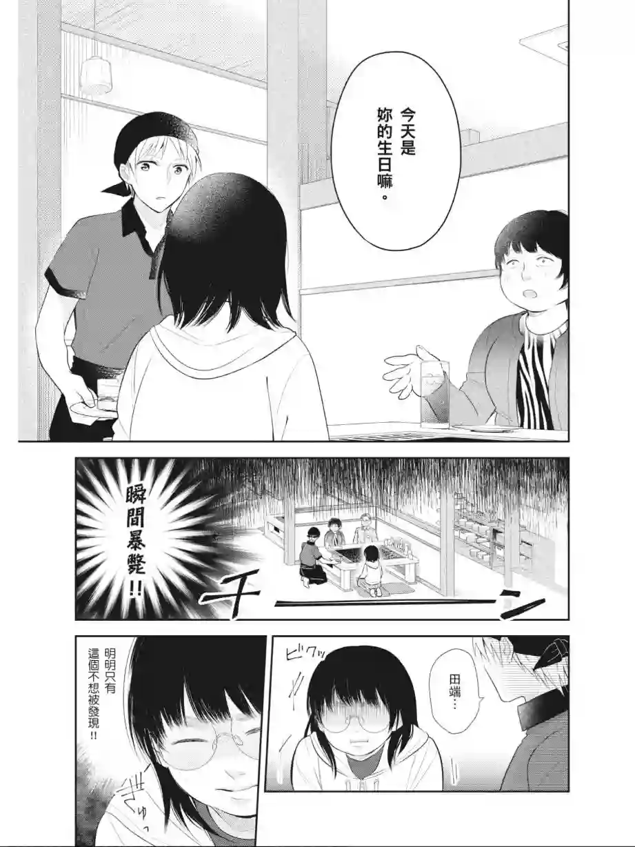 向丑女献上花束第01卷