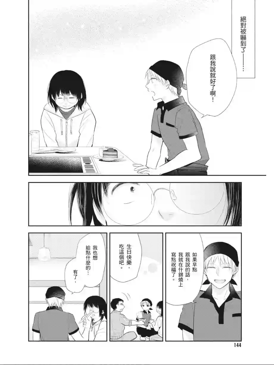 向丑女献上花束第01卷