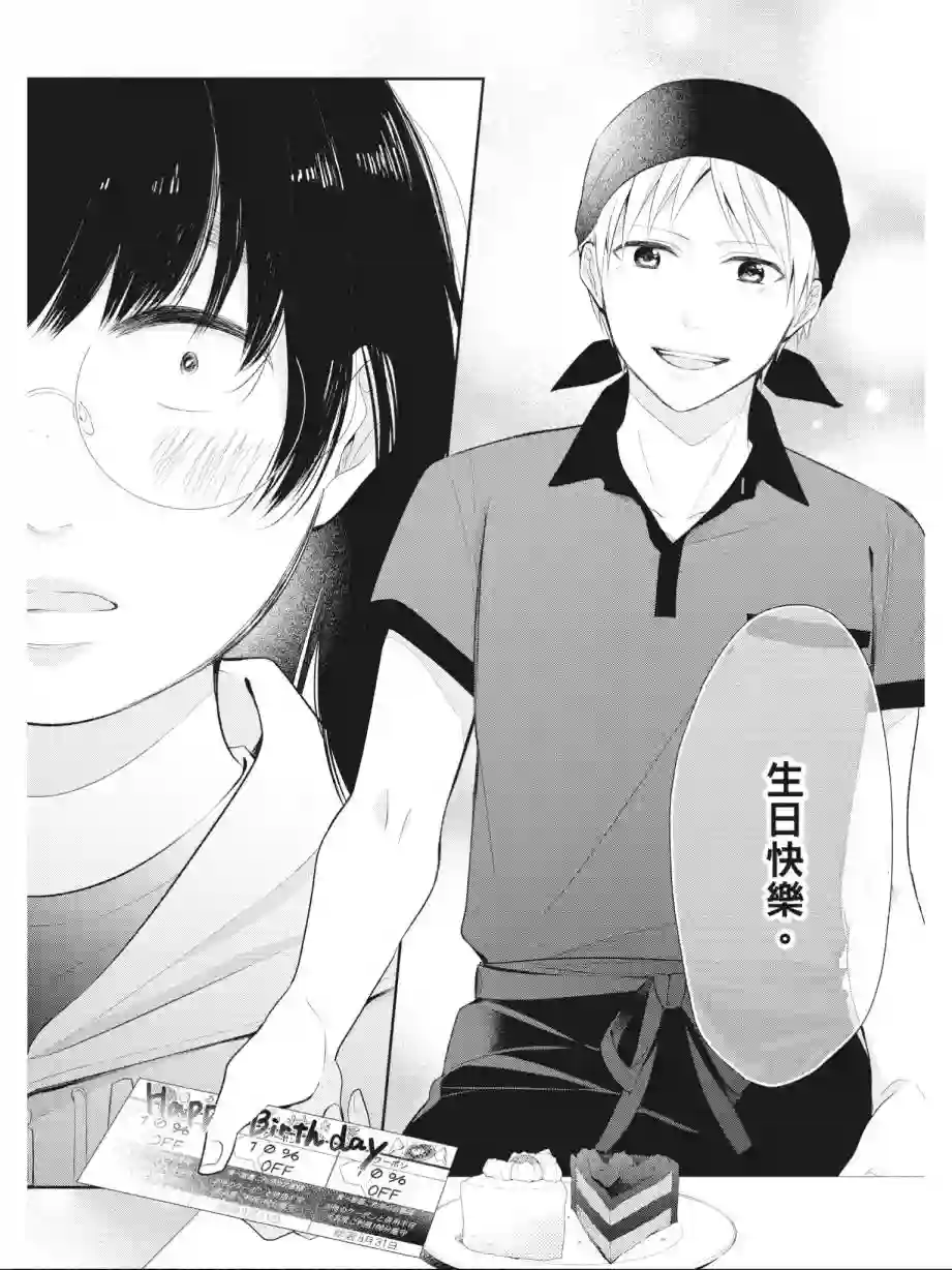 向丑女献上花束第01卷