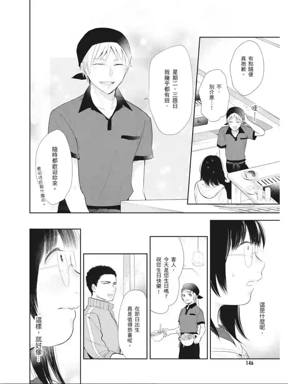 向丑女献上花束第01卷