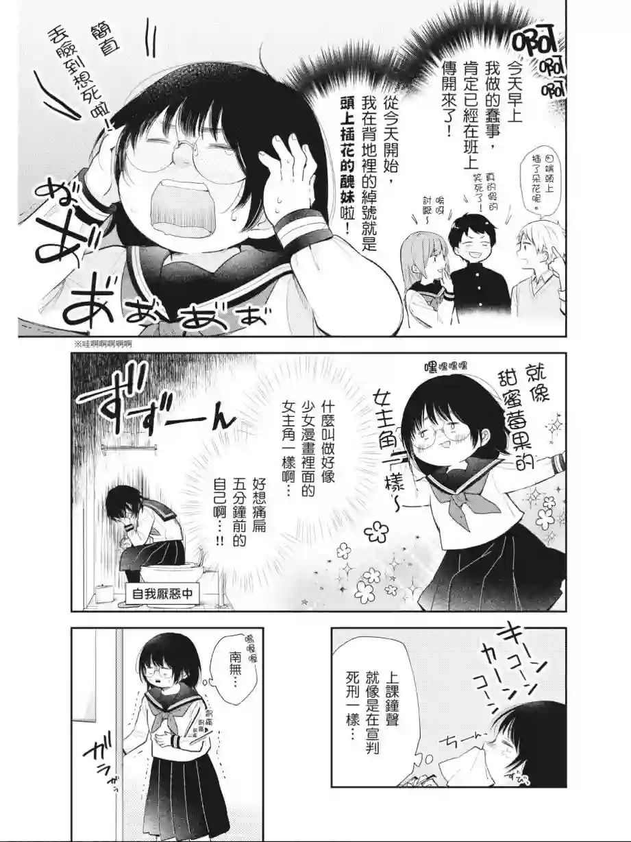 向丑女献上花束第01卷