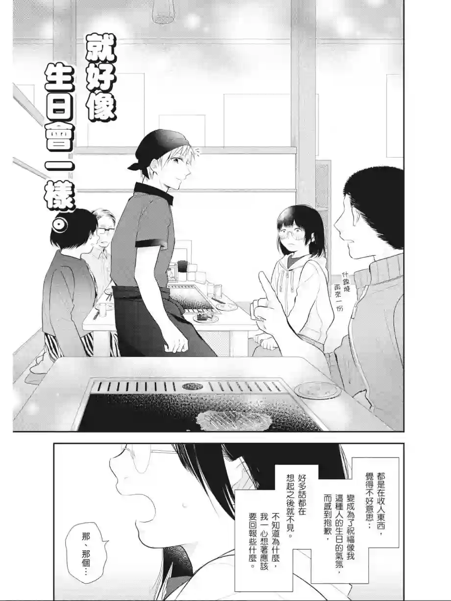 向丑女献上花束第01卷