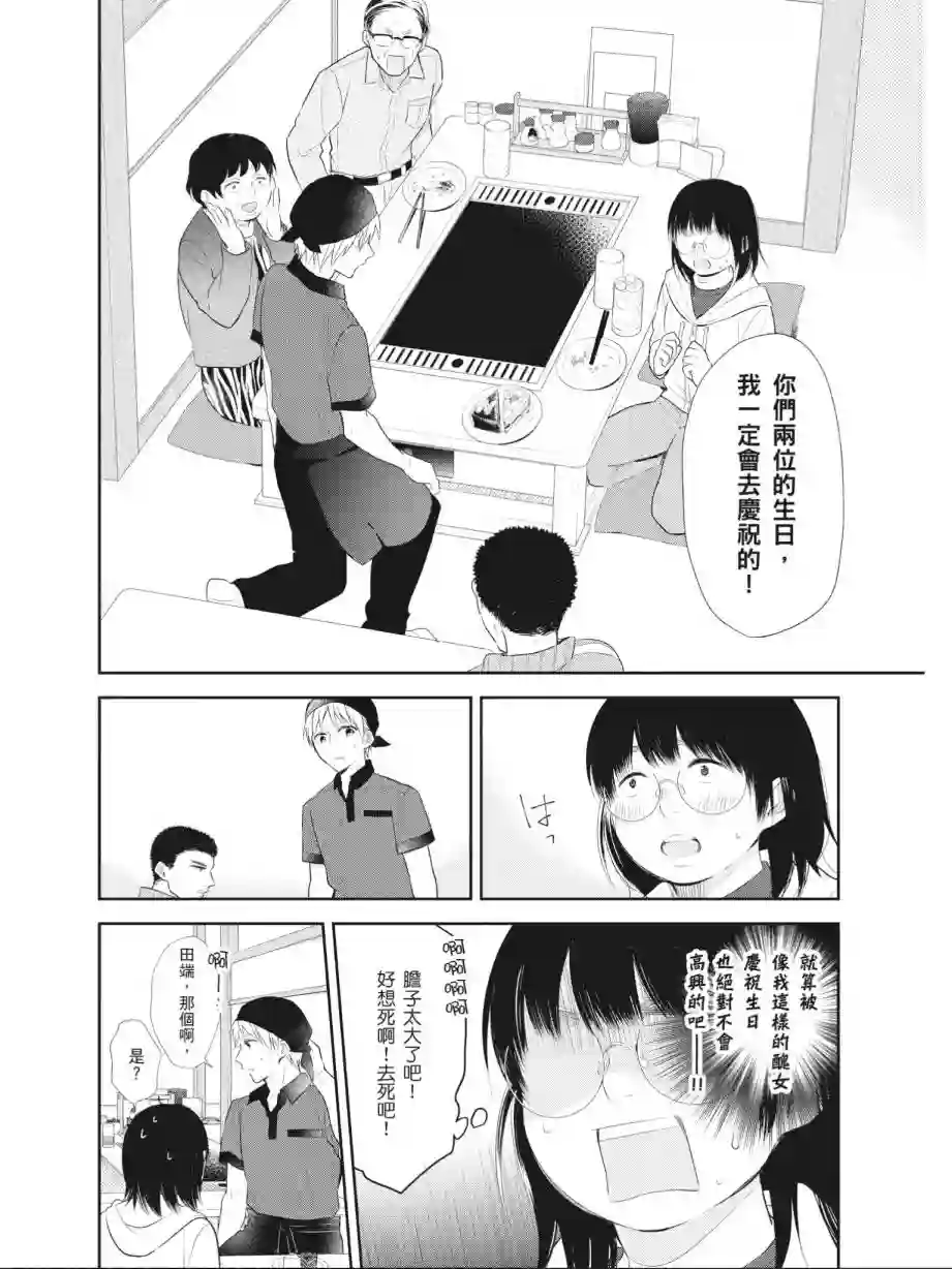 向丑女献上花束第01卷