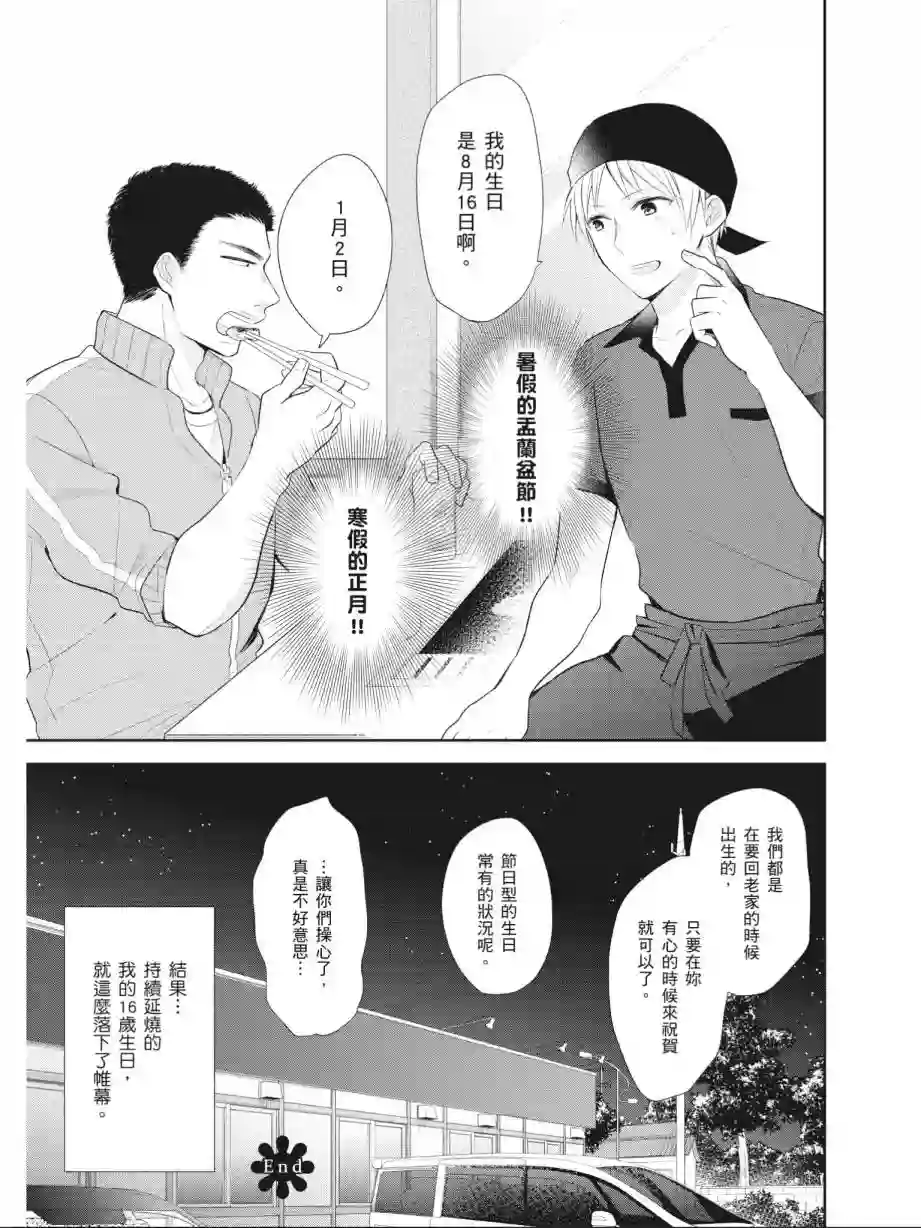 向丑女献上花束第01卷