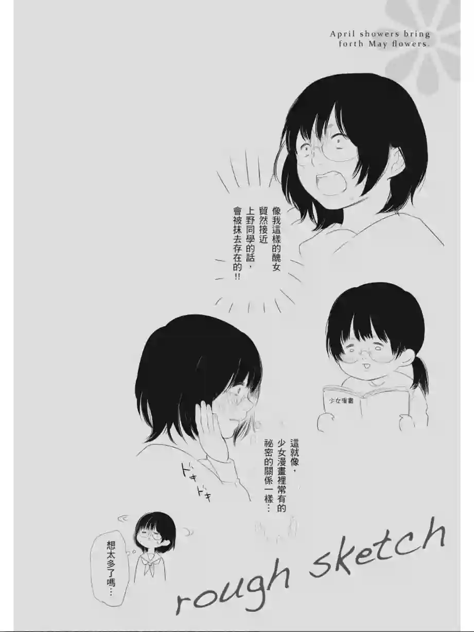 向丑女献上花束第01卷