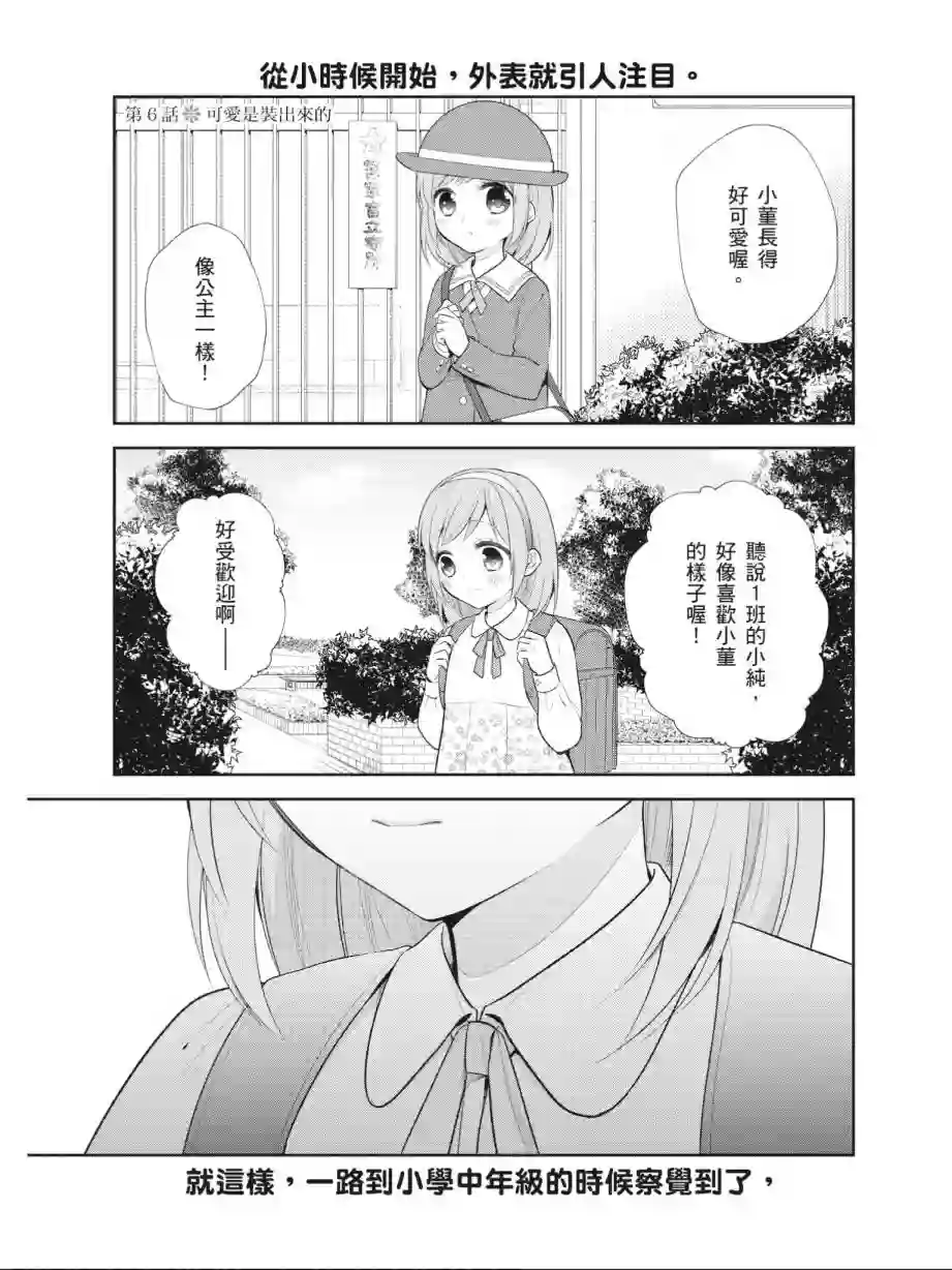 向丑女献上花束第01卷