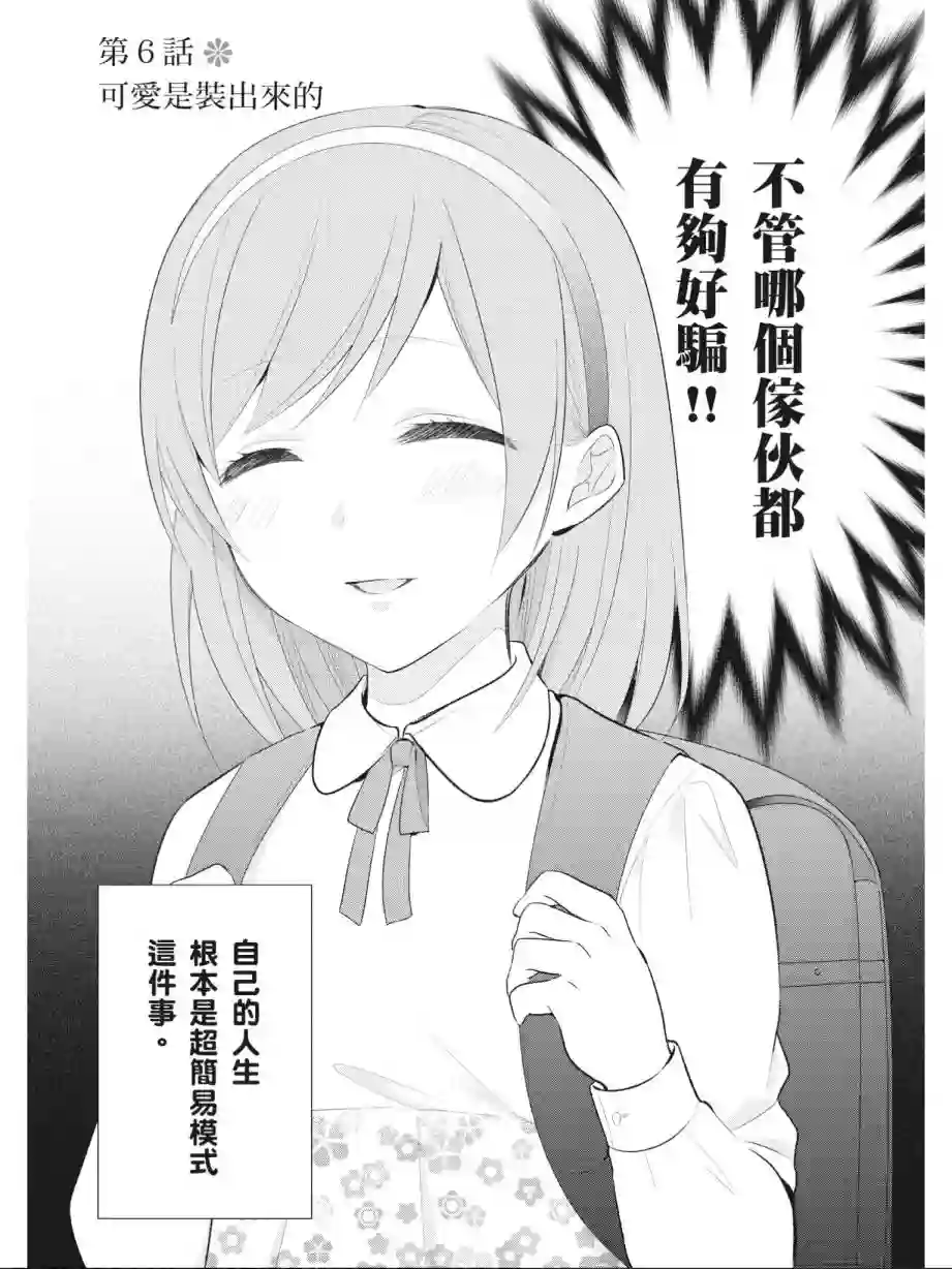 向丑女献上花束第01卷