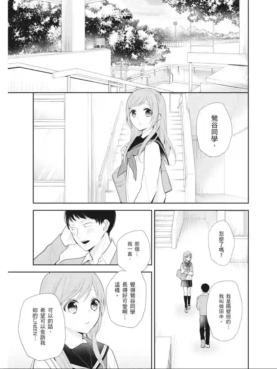 向丑女献上花束第01卷