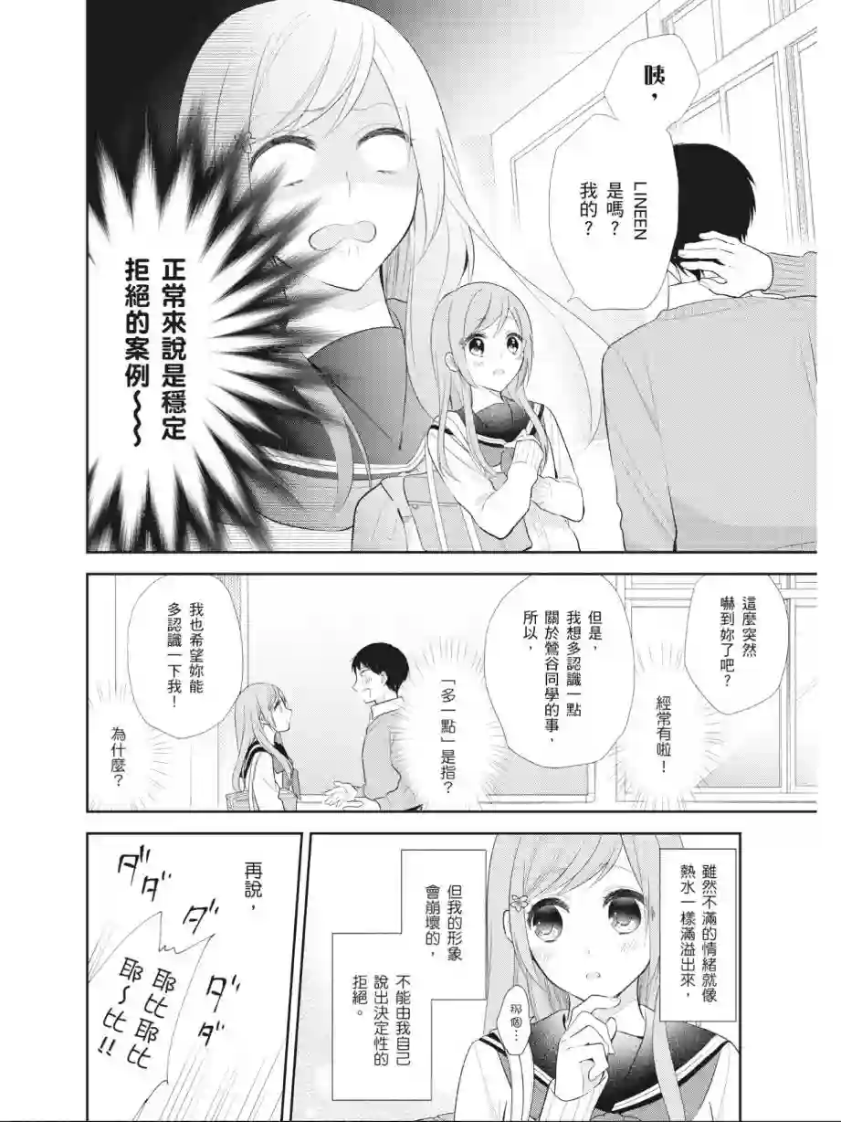 向丑女献上花束第01卷