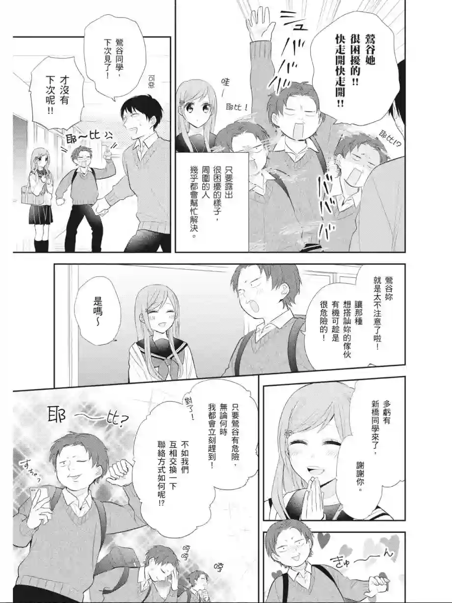 向丑女献上花束第01卷