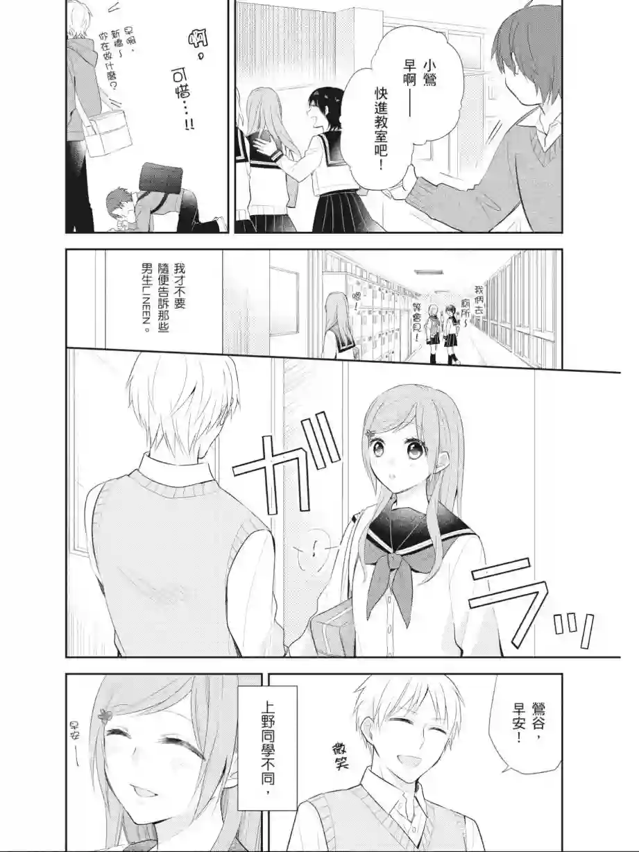 向丑女献上花束第01卷