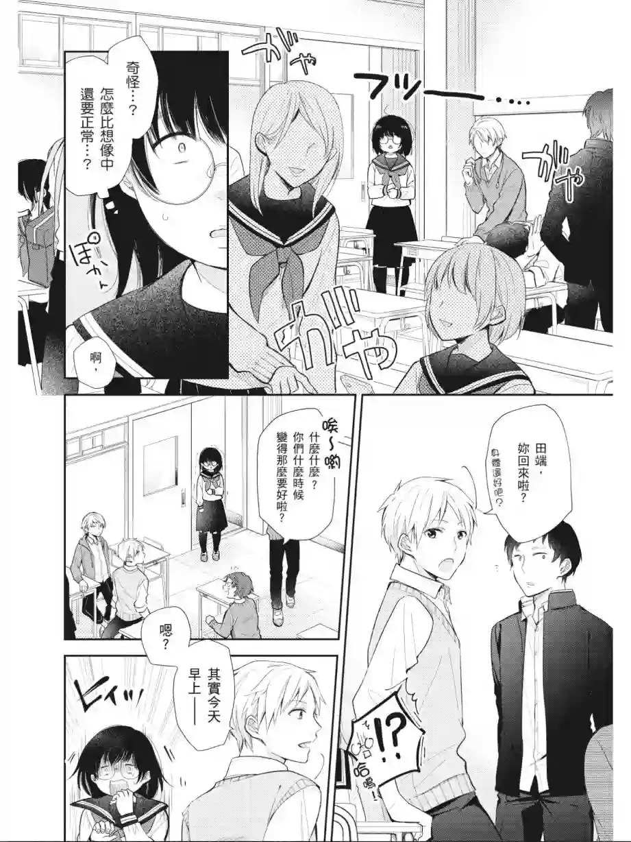 向丑女献上花束第01卷