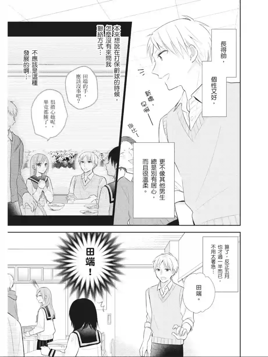 向丑女献上花束第01卷