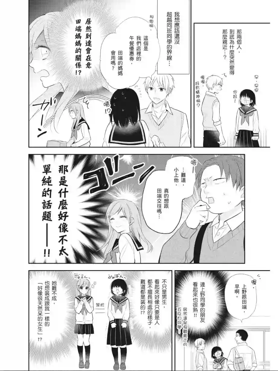 向丑女献上花束第01卷