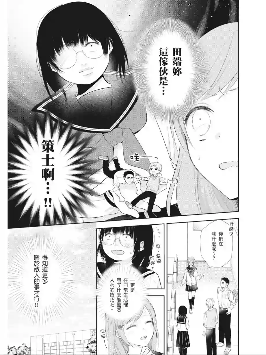 向丑女献上花束第01卷