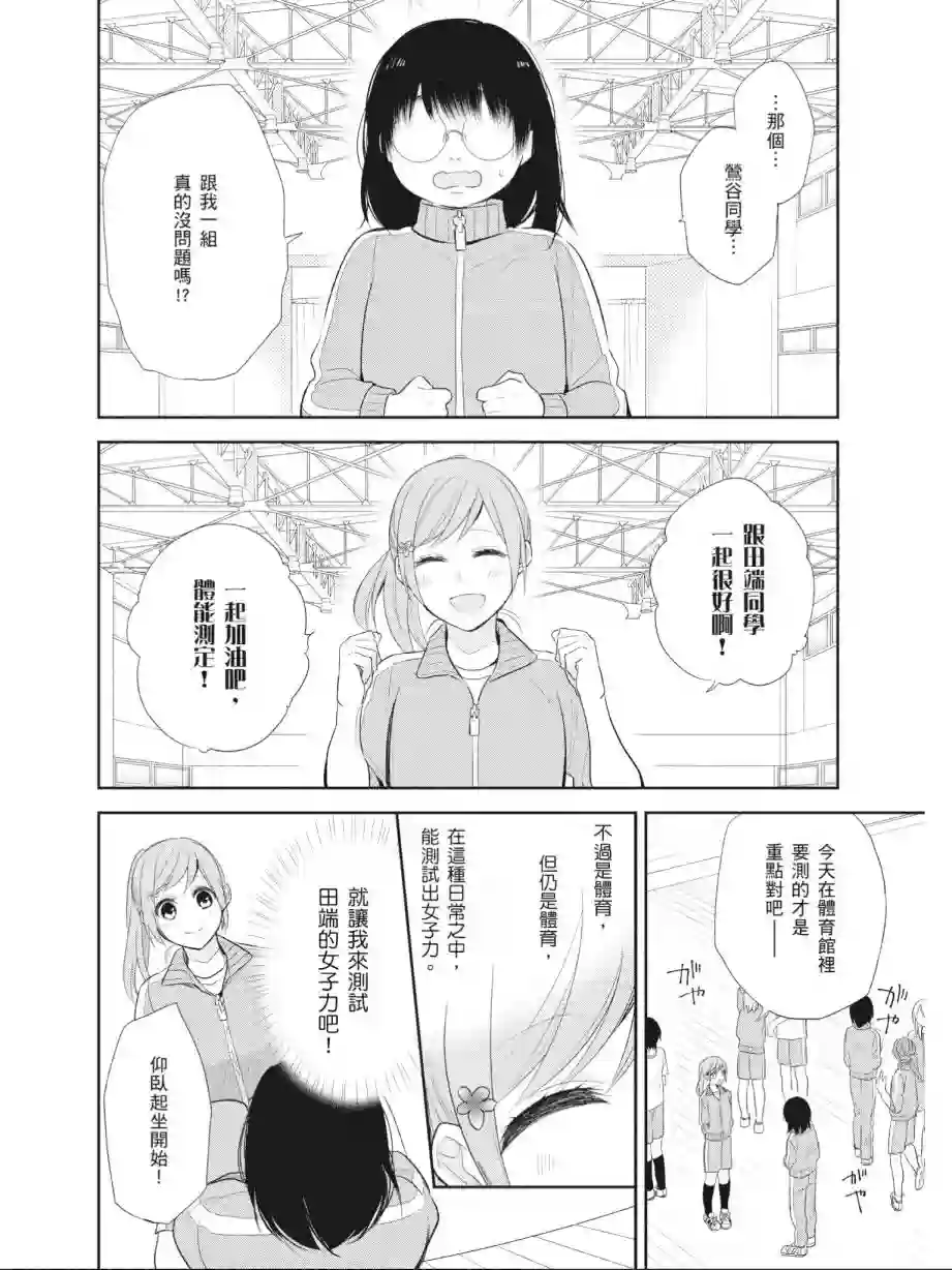 向丑女献上花束第01卷