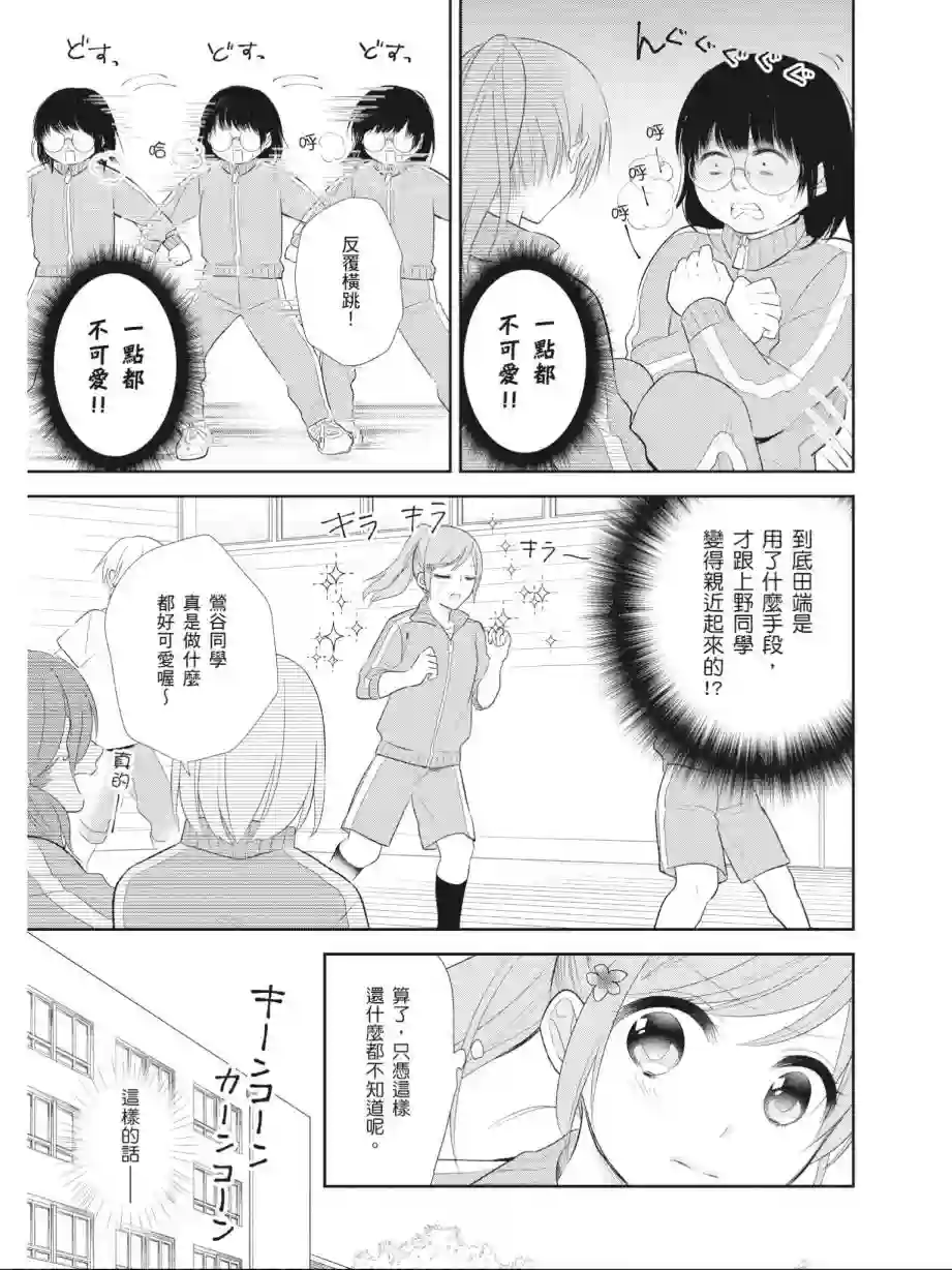 向丑女献上花束第01卷