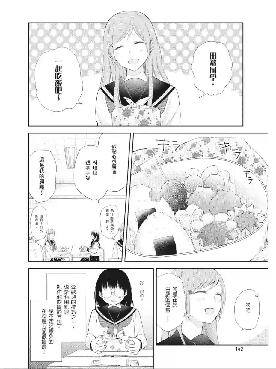 向丑女献上花束第01卷