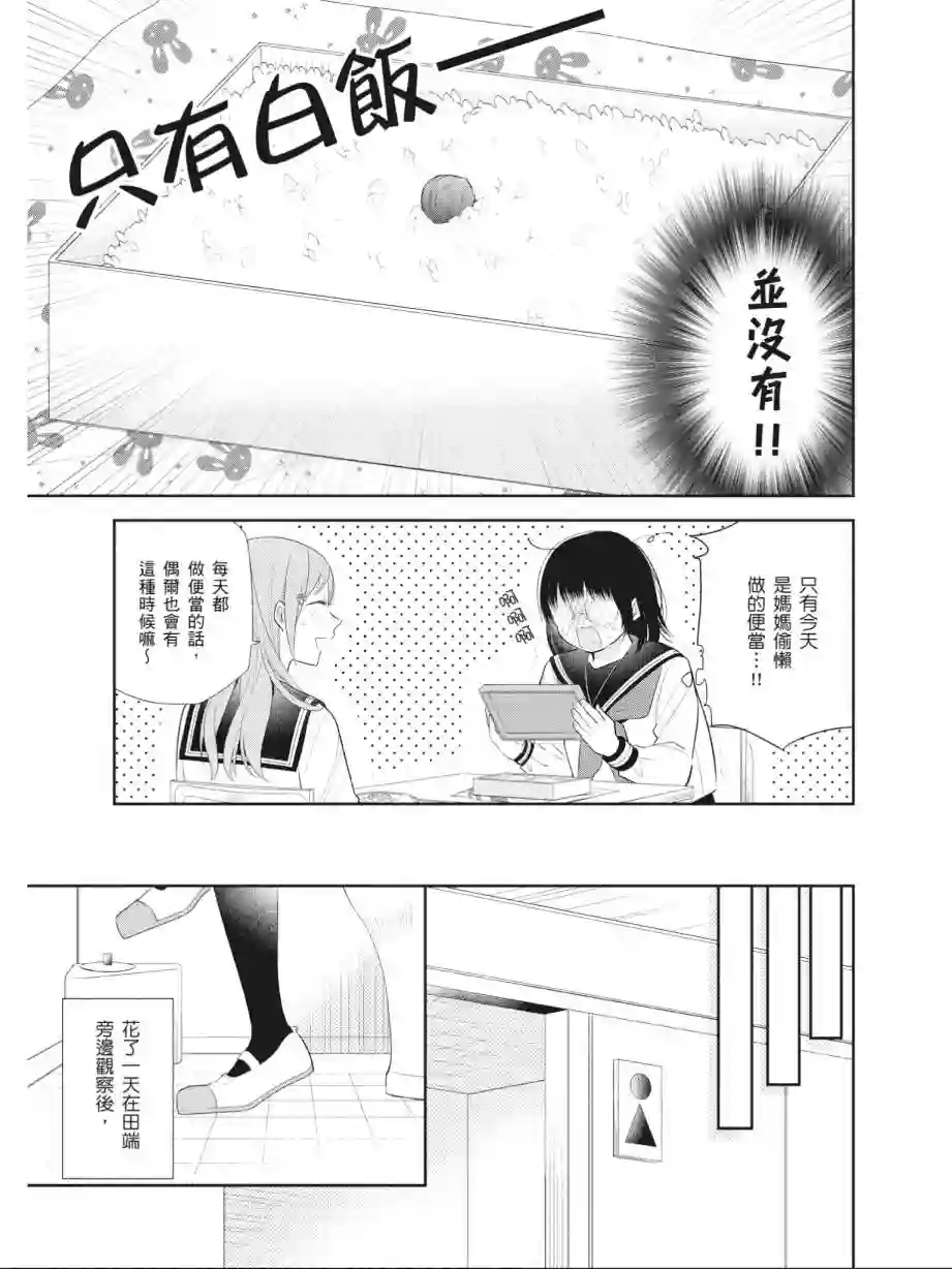 向丑女献上花束第01卷