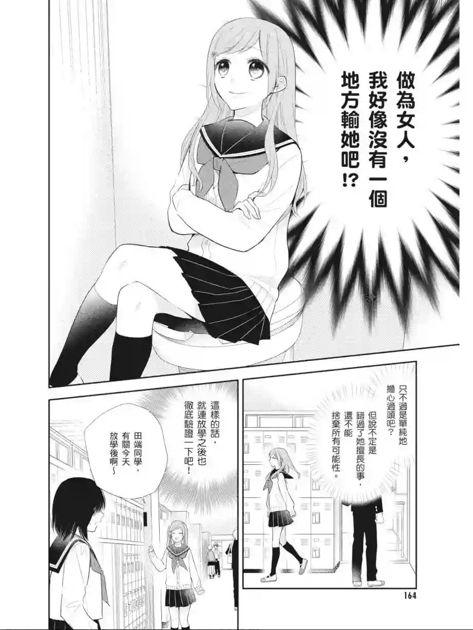 向丑女献上花束第01卷