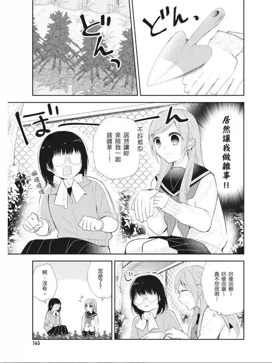 向丑女献上花束第01卷