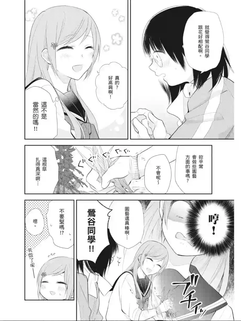 向丑女献上花束第01卷