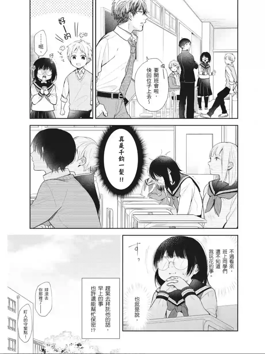 向丑女献上花束第01卷