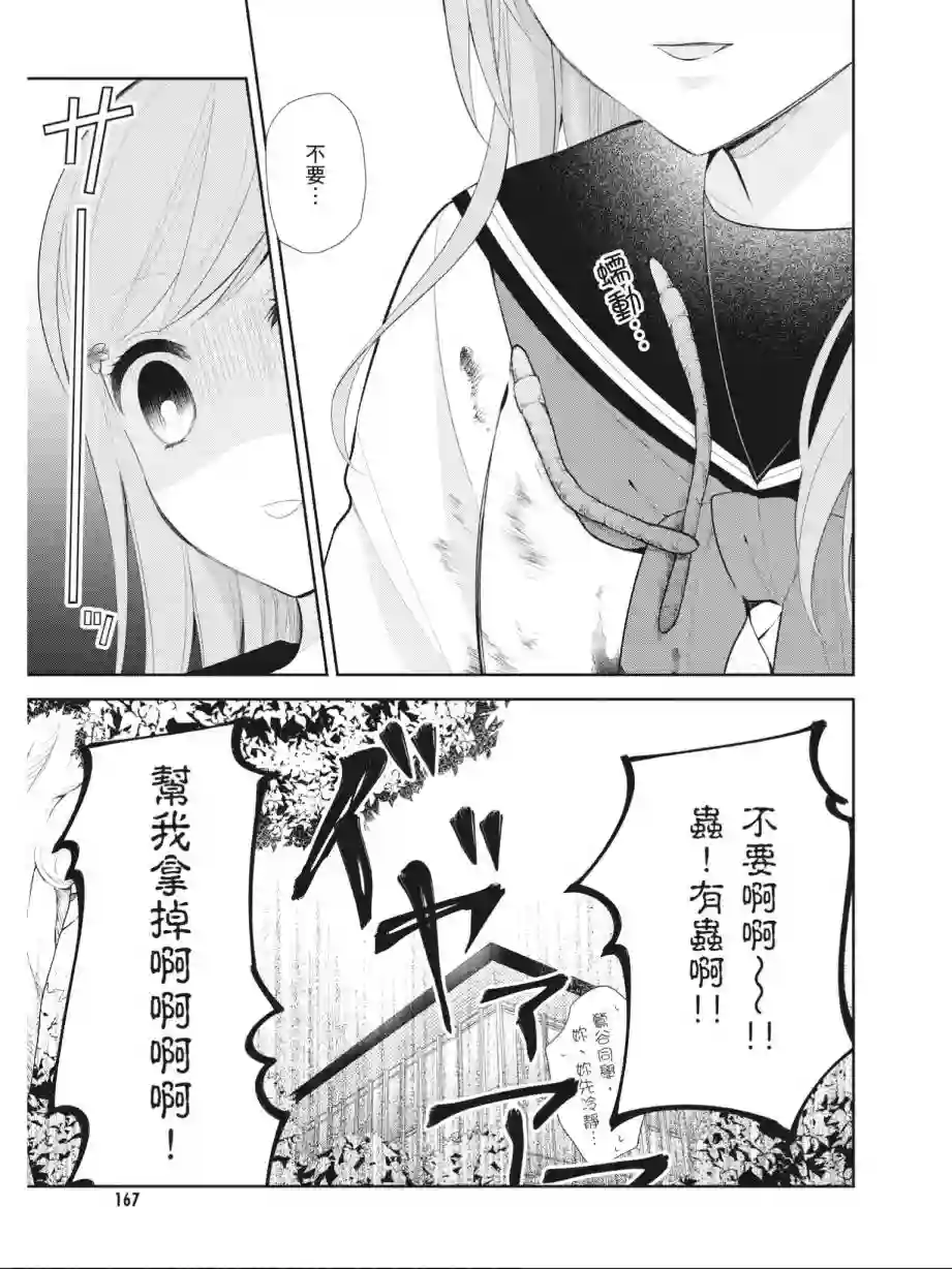 向丑女献上花束第01卷