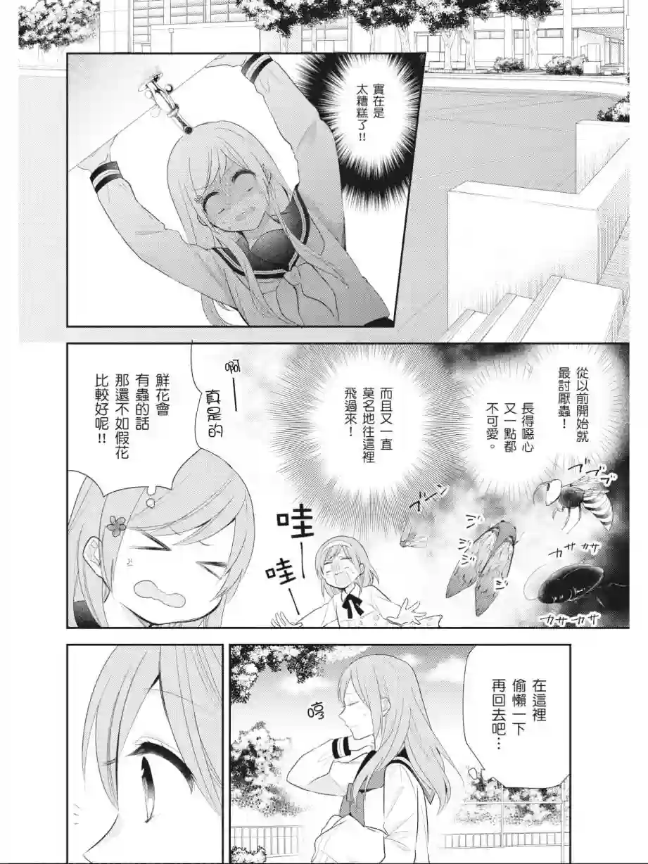 向丑女献上花束第01卷