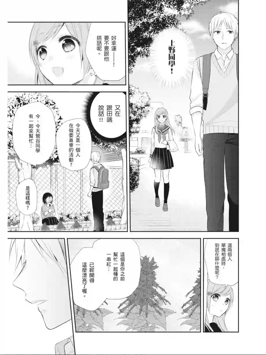 向丑女献上花束第01卷
