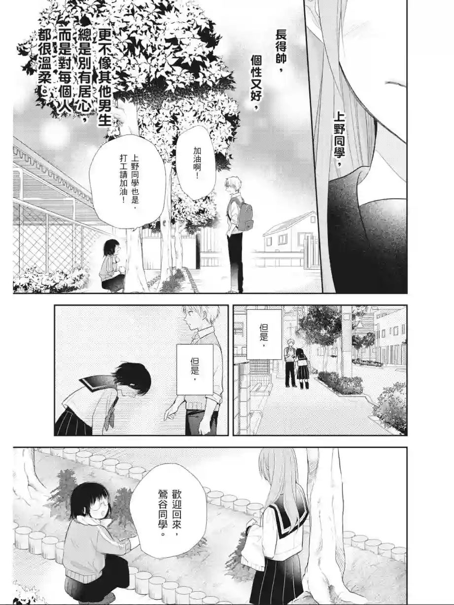 向丑女献上花束第01卷