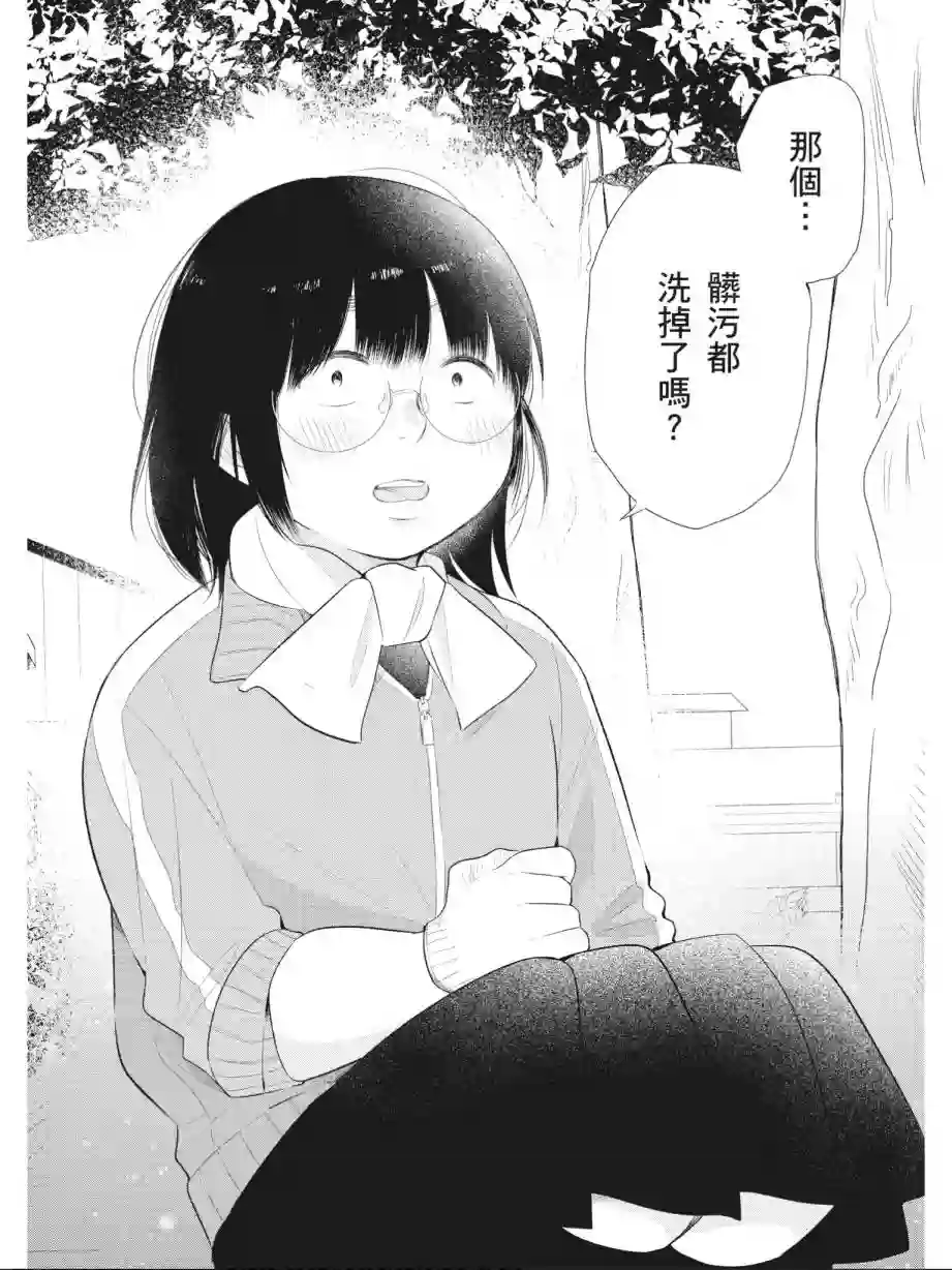向丑女献上花束第01卷