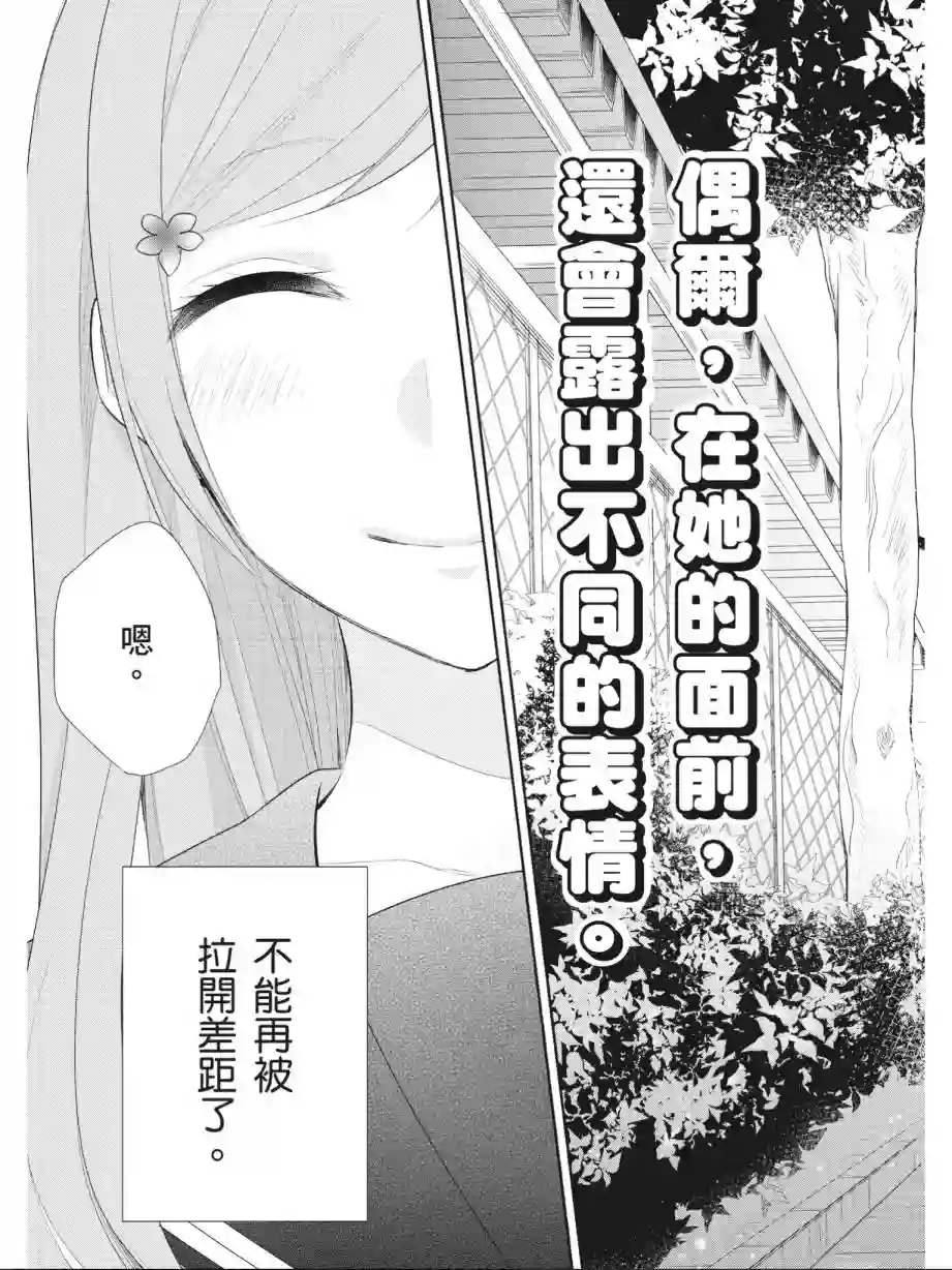 向丑女献上花束第01卷