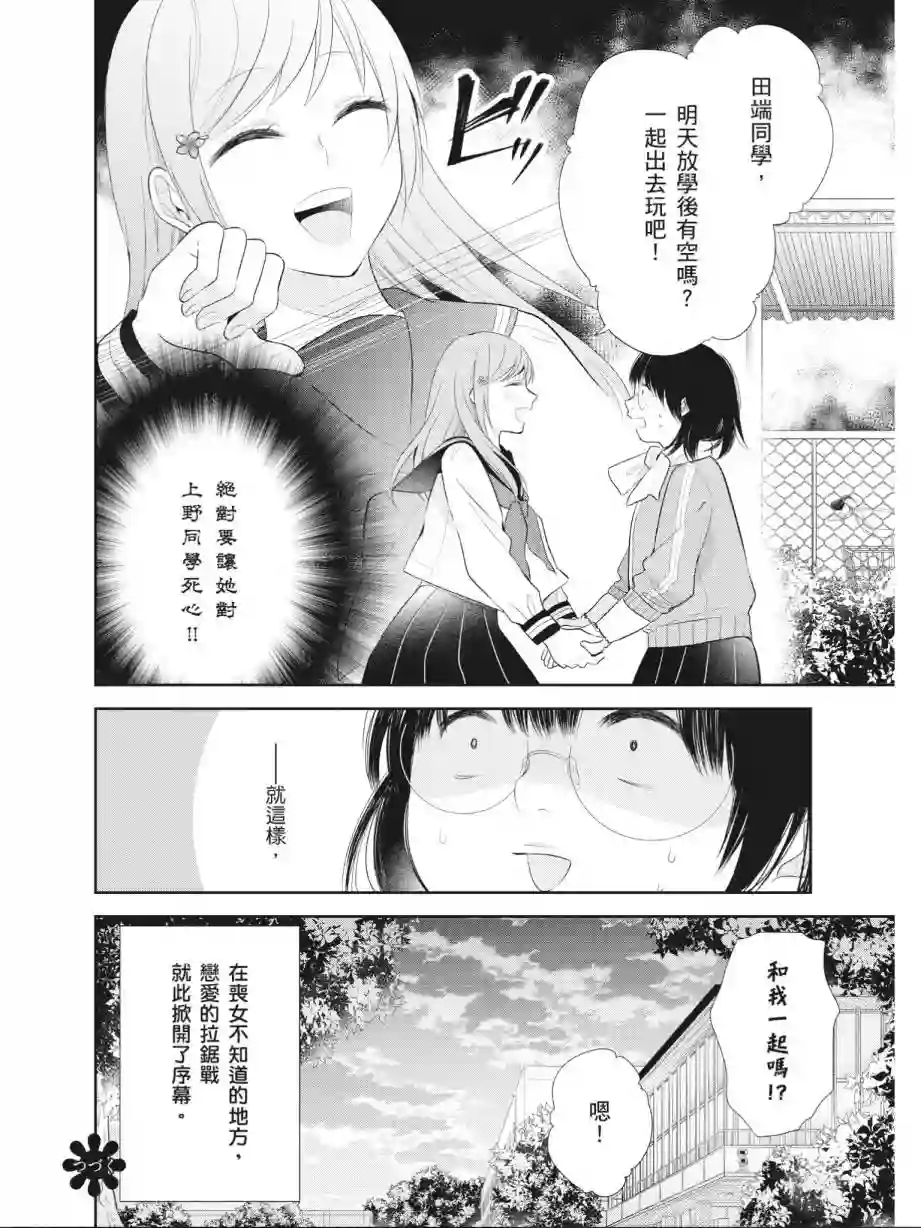 向丑女献上花束第01卷