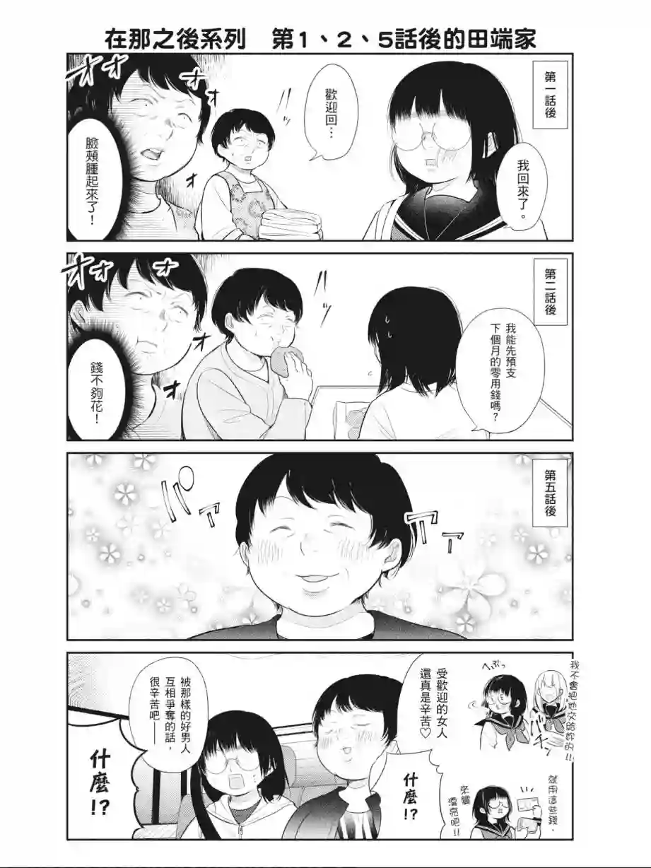向丑女献上花束第01卷