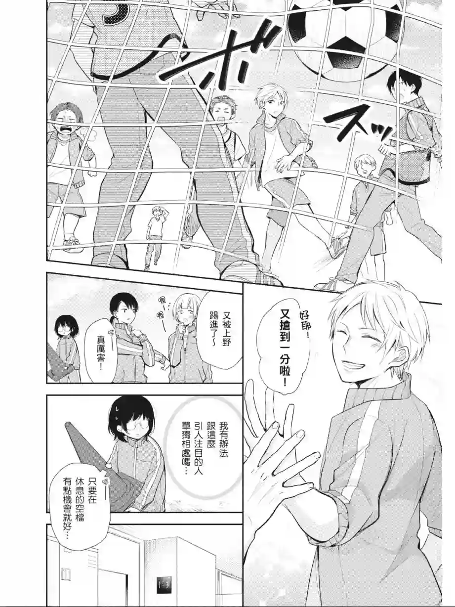 向丑女献上花束第01卷