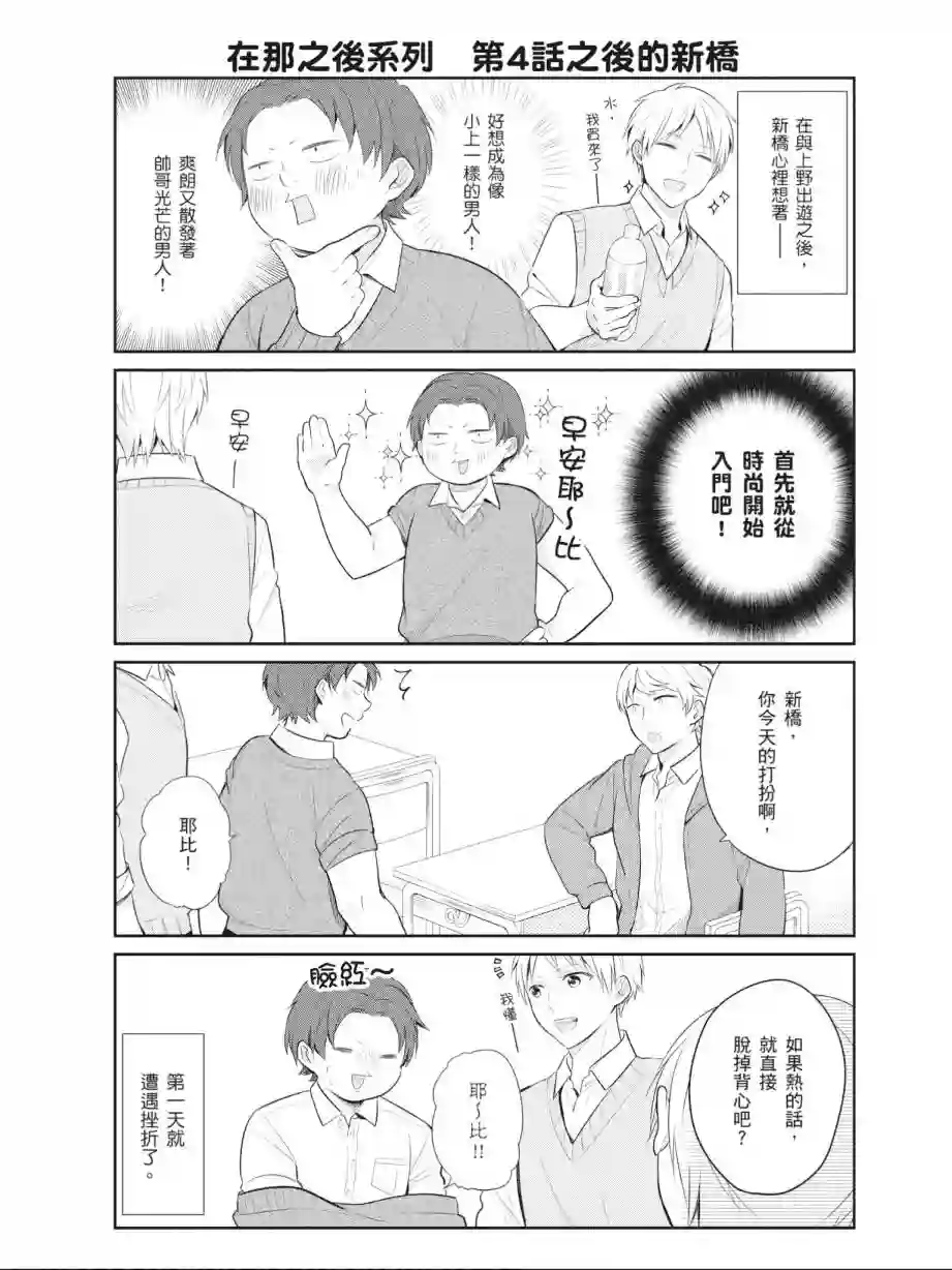 向丑女献上花束第01卷