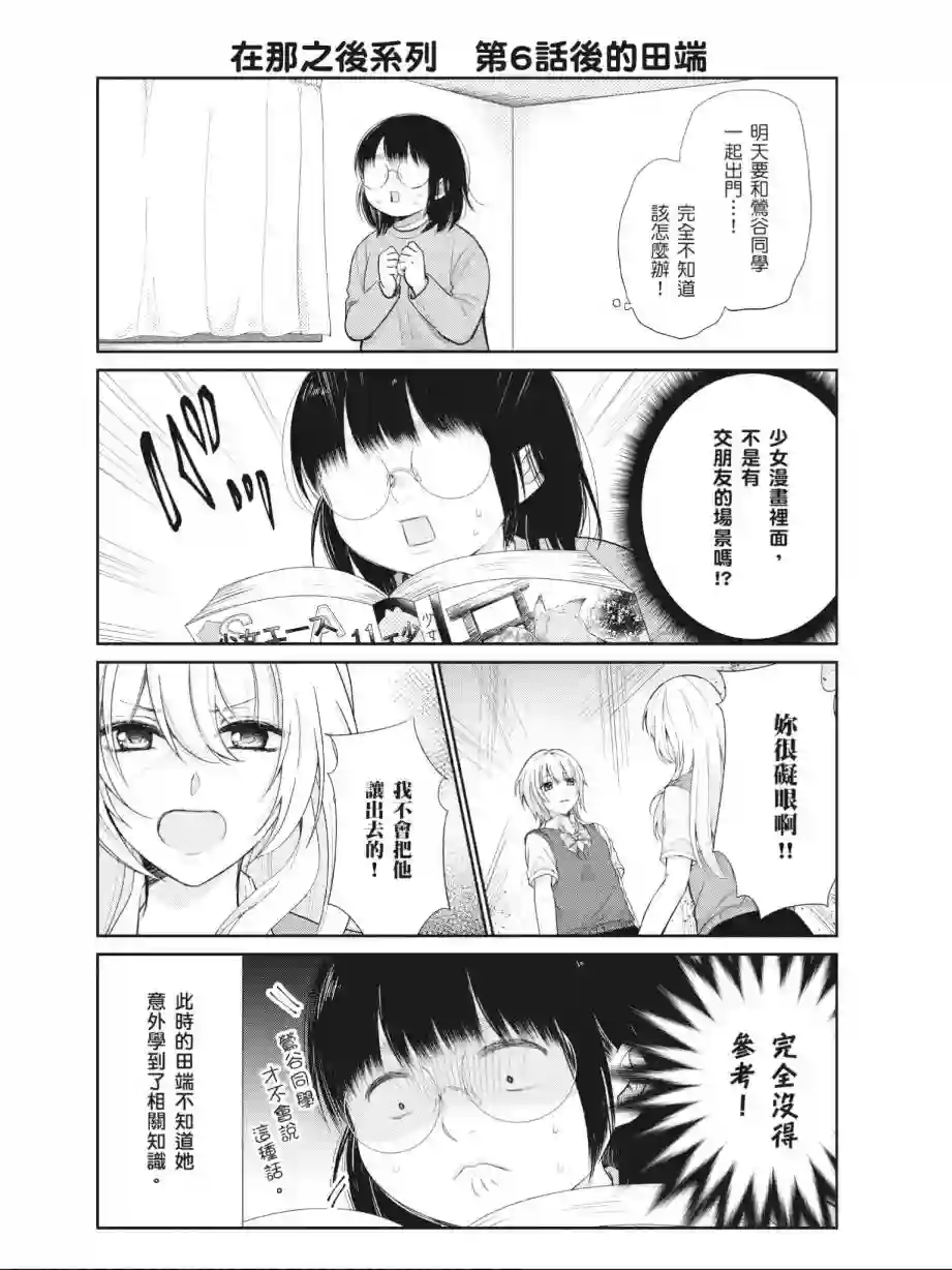 向丑女献上花束第01卷
