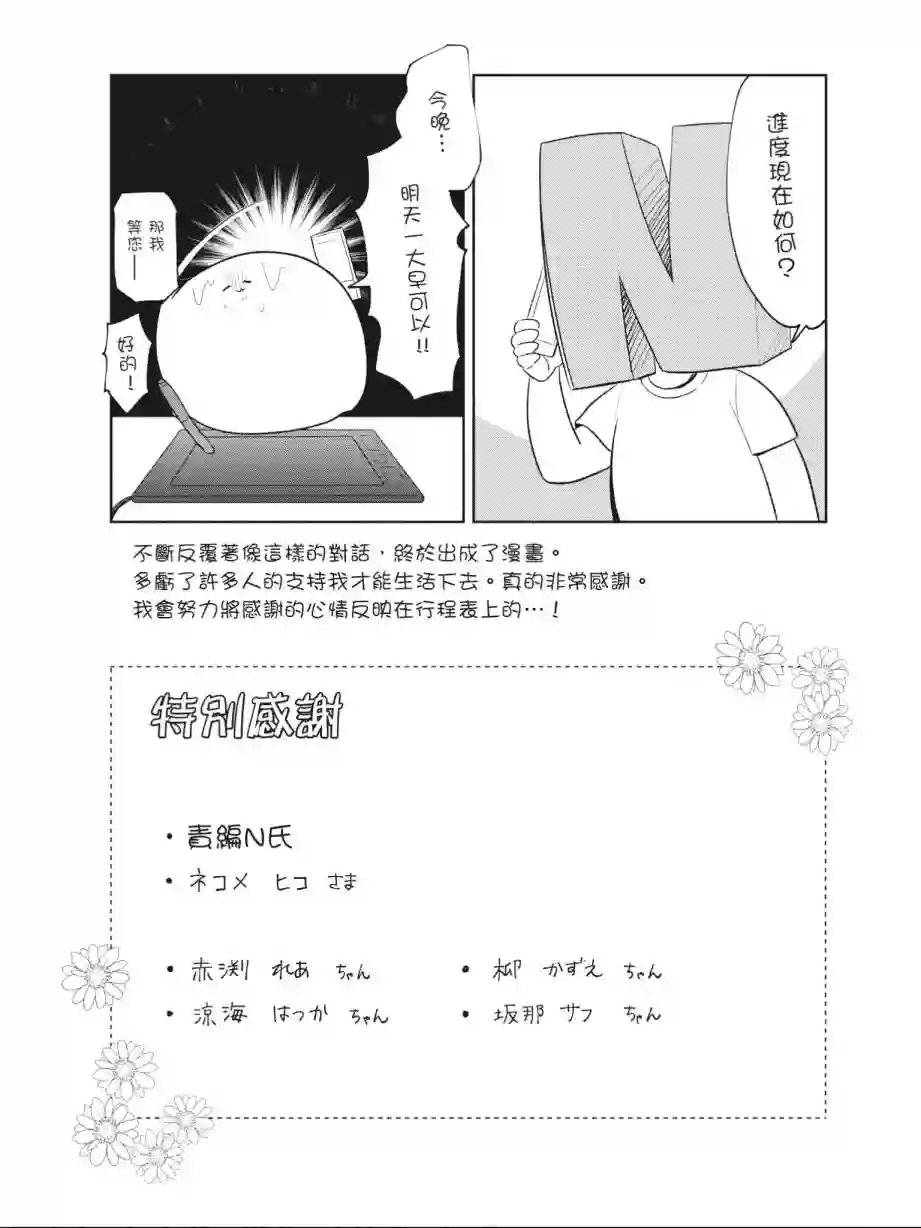 向丑女献上花束第01卷